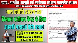 MP E-Uparjan Kharif Fasal Panjiyan Kiosk Registration Kaise Kare || E-Uparjan Kiosk Panjiyan Online