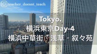 日本14天Vlog-Day-6・横浜・東京・橫濱中華街・淺草雷門・敘敘苑燒肉配上東京夜景