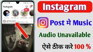 Instagram Post Me Audio Unavailable Problem Solve Instagram Post Music Nahi Chal Raha 2024