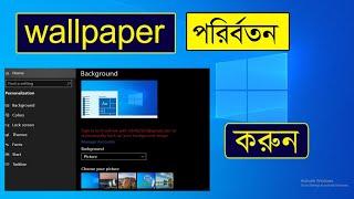 how to change wallpaper on windows 10 how to change desktop background windows 10