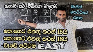 ගොළු සර්ගේ මැජික් පෙට්ටිය(magic box) I hacked it