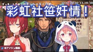 【Vtuber中字】彩虹社笹奸情【安潔卡特莉娜/笹木咲/貝爾蒙德班德拉斯/アンジュ・カトリーナ/ベルモンド・バンデラス/にじさんじ】