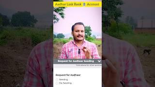 Aadhar Card Link Bank Account #aadhaar #epfo  #aadhar  #aadharcard