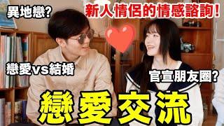 和女朋友一起向已婚博主學習如何談戀愛！ | LKs