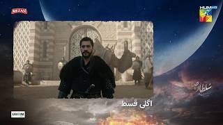 Sultan Salahuddin Ayyubi - Teaser Ep 36 [ Urdu Dubbed ] 9th July 24 - Sponsored By Mezan,Lahore Fans