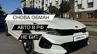 Не бит не крашен. Пробег родной! Подбор Kia K5 по России.