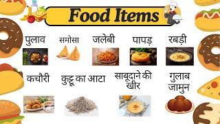 Food Vocabulary l 60 Food Items Name in English with Pictures #english #spokenenglish #learnenglish