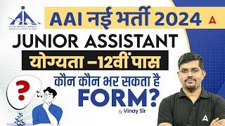 AAI Junior Assistant Fire Service Recruitment 2025 | AAI New Vacancy 2024 | AAI Age | Qualification