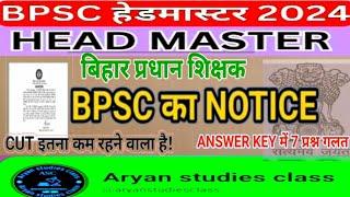 BPSC हेडमास्टर CUT OFF 2024//ANS KEY