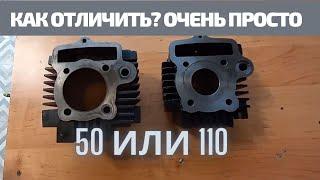 Как отличить альфу 50 от 110?