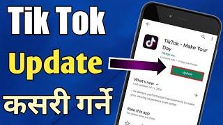 Tiktok Kasari Updated Garne टिक टोक अप्डेट गर्ने तरिका Rambir Bro