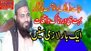 very emotional speech Maulana Abdul Rashid Pardesi Sahib Topic Fikre Akhrat new baya 2022