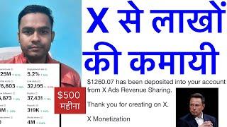 X Twitter First Payment, X Payout 2025, How To Earn Money, Online Paisa Kaise Kamaye