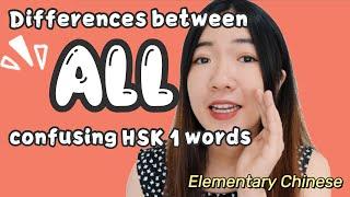 Chinese for Beginners - Differences between all the confusing HSK1 words explained in ONE video