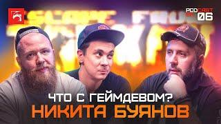 Никита Буянов: первые игры, трушный российский геймдев, будущее Escape from Tarkov