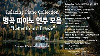 [3 Hour]  Letter from a Breeze | 명곡 피아노 연주 모음(중간광고) 평안 /힐링 /Piano Collection /Relaxing Piano Music