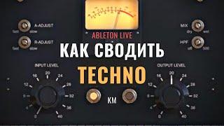 Стем-мастеринг Techno трека в Ableton Live 11. Сведение #KM