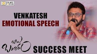 Venkatesh Emotional Speech at Babu Bangaram Success Meet - Filmyfocus.com