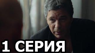 Бывших не бывает 1 серия - НТВ (сериал 2021)