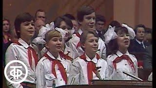 60-летие ВЛКСМ. 27.10.1978. Советские дети поздравляют Комсомол (1978)