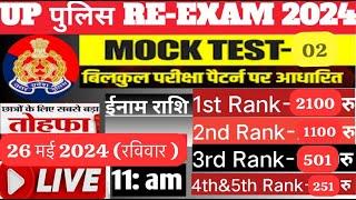 MAHA MOCK TEST  EP-02 | UP Police Exam Date | up police re exam 2024 | UP Police Practice set | UPP