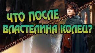 Чем Кончилась Четвёртая Эпоха Средиземья?