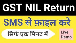 GST NIL Return By SMS/SMS से GST Return फाइल करे