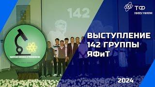 Студенческая весна 2024  Ядерная энергетика и теплофизика