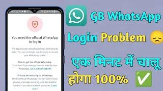 You Need The Official WhatsApp|GB WhatsApp Login problem Solved|New Update 2025