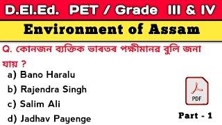 প্ৰতি বছৰ আহি থকা কিছু প্ৰশ্ন  | scert deled previous year question paper | deled pet exam 2024 |