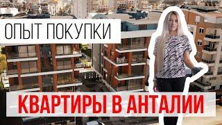 Квартиры в Анталии | Покупка квартиры в Турции - отзывы покупателей