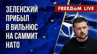  Саммит НАТО в Вильнюсе: президент Украины уже в Литве. Главное. Прямая трансляция на русском