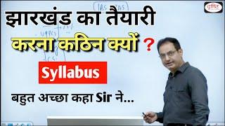 झारखंड में Exam का तैयारी करना कठिन ll JPSC JSSC Exam ll syllabus #jssc#dristi_ias#puplate