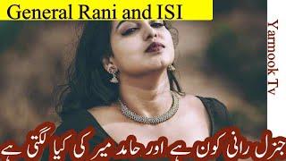 Who was general Rani || General Rani kon thi || General Rani and Yahya khan