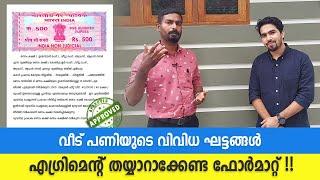 വീട് പണിയുടെ എഗ്രിമെൻ്റ് എങ്ങനെ എഴുതണം ? Building Contract Agreement