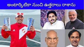 Letter to Indian President | Prime Minister | CM of AP from ANTARCTICA | Naa Anveshana |