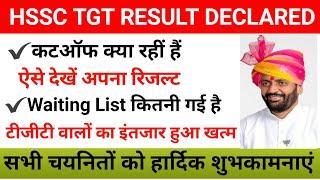 Hssc tgt result out 2024।haryana tgt result declared today।tgt result out।hssc group d update today।
