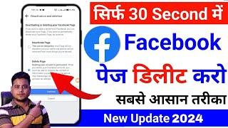 Facebook Page Delete Kaise Kare 2024 | Facebook Page Kaise Delete kare | fb page delete kaise kare