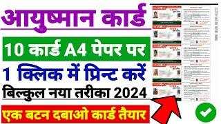 1 Click10 Ayushman Card Print Kaise Kare | आयुष्मान कार्ड प्रिंट कैसे करें 2023  | #ayushmancard