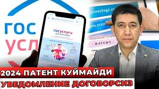 УВЕДОМЛЕНИЯ ГОС УСЛУГИ ОРҚАЛИ ЮБОРИШ!