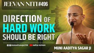 #Direction of hard work should be right #सही बातें नीति-496 #motivation #trending #aadityasagarji