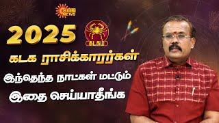 Kadaga Rasi | 2025 New Year Rasipalan | Cancer | Astrologer Shelvi | Sun News