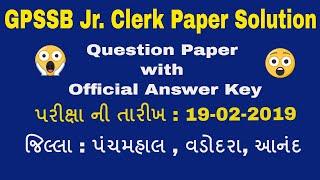 GPSSB Junior Clerk Question Paper with Official Answer Key of 2017 | Junior Clerk Old Paper Solution