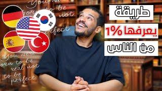 ماذا يحصل لتتعلم لغة بشكل أسرع