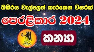 2024 Lagna Palapala Manjula Peiris || 2024 Astrology Forecast | ලග්න පලාපල 2024 | Kanya Lagnaya