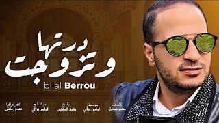 Bilal Berrou ft. Lyes Nezali - Daretha W Tzawjet (2024) / بلال برو ولياس نزالي - درتها وتزوجت