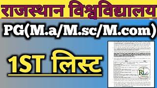 RU PG 1ST MERIT LIST | rajasthan university pg 1st merit list 2022 | ru pg 1st list cutoff। Ma/msc