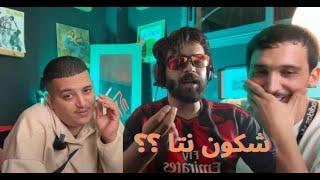 ilyas elmalki reaction TFLOW x Raw Soueelt لمووت ديال الضحك 