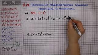 Упражнение № 709 (Вариант 1-2) – ГДЗ Алгебра 7 класс – Мерзляк А.Г., Полонский В.Б., Якир М.С.