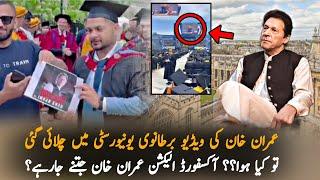 Imran Khan Video Viral In Oxford University | Viral Video | Imran Khan Latest Update